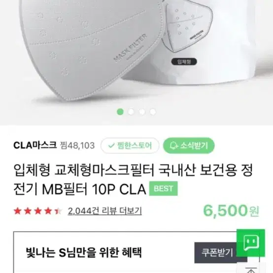 (새상품) CLA 빨아쓰는 마스크, 케이스, 필터 판매합니다.