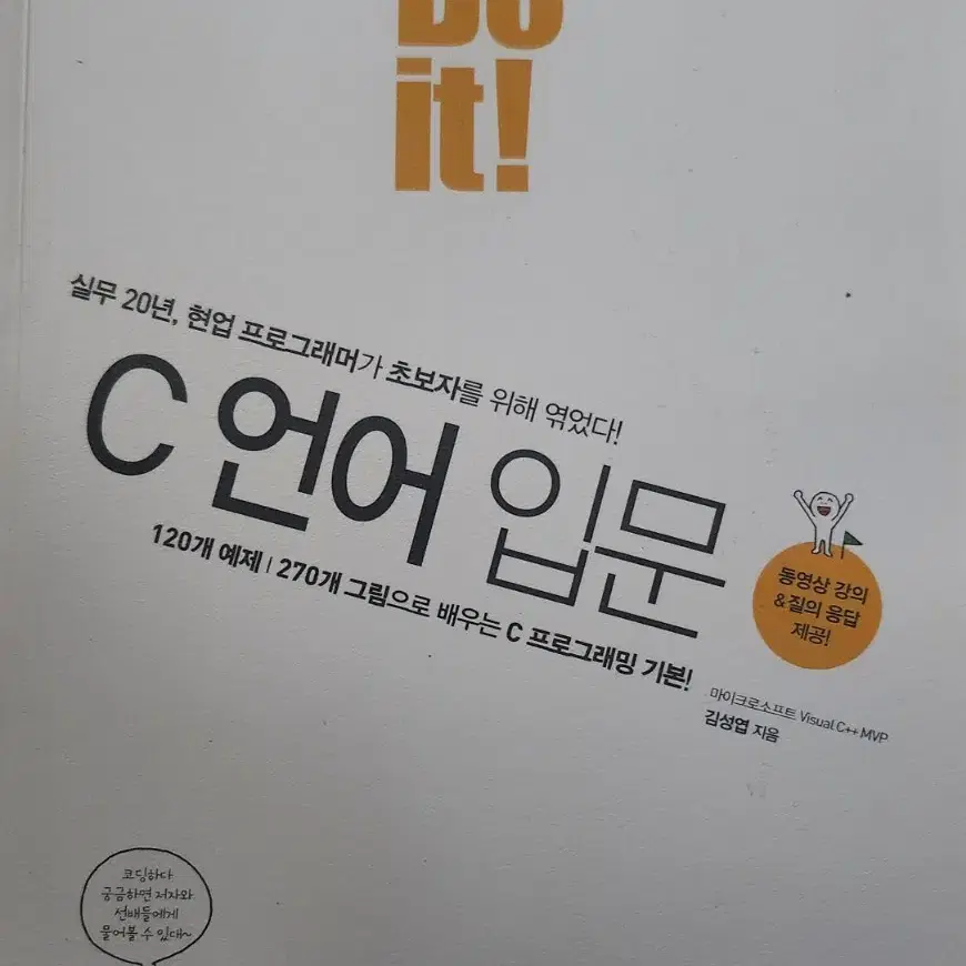 Do it C언어, 자료구조 및 알고리즘 (새책)