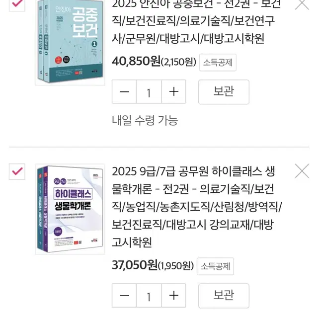 대방고시 2025 의료기술직 공중보건/생물 스프링