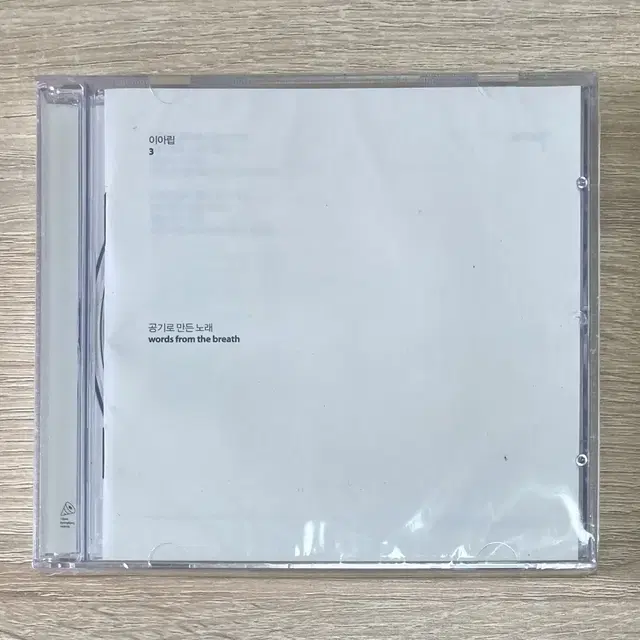 이아립 3집 공기로 만든 노래 미개봉 CD 판매