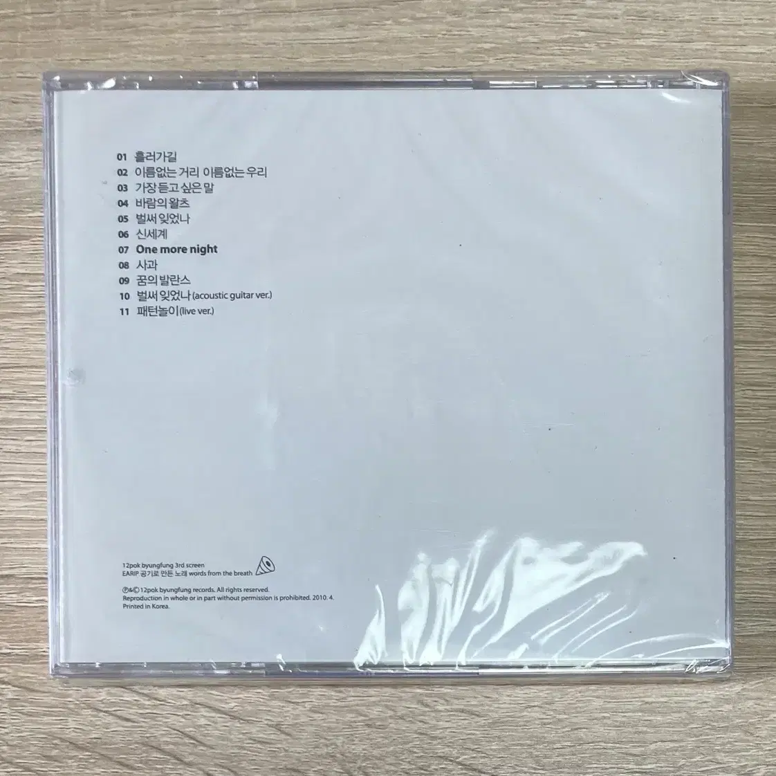 이아립 3집 공기로 만든 노래 미개봉 CD 판매