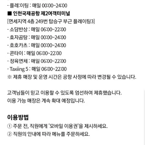 인천공항 제휴 다이닝 16000원 쿠폰