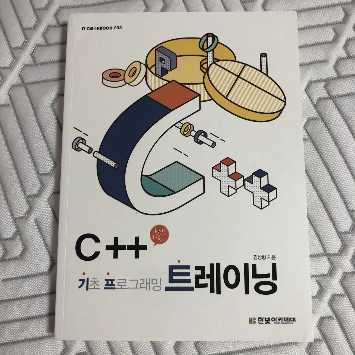 c c++ 기초 프로그래밍 트레이닝 한빛