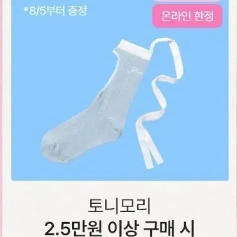 토니모리 유희양말