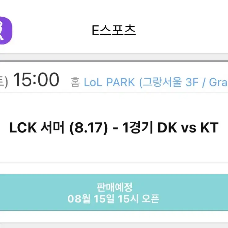 Lck 대리티켓팅 해주세요 (kt)