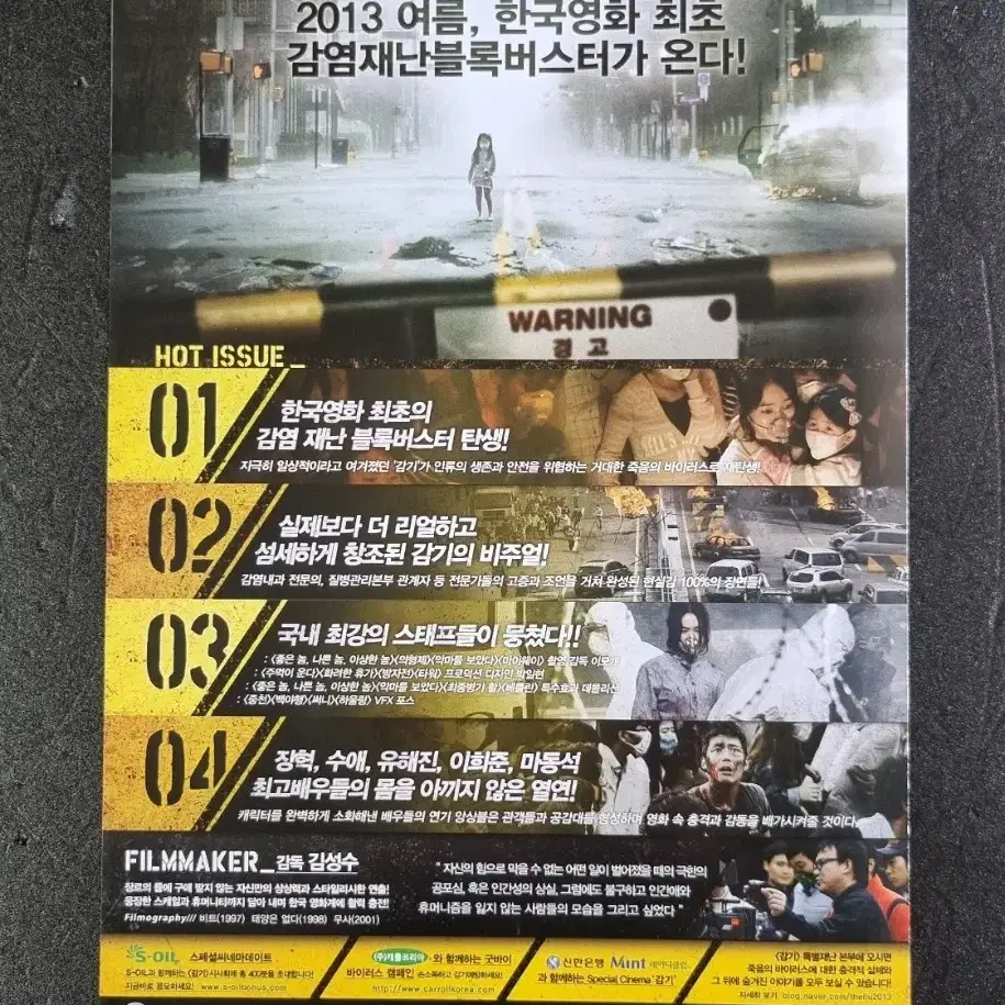 [영화팜플렛] 감기 2단 (2013)장혁 유해진 마동석 이희준 영화전단지