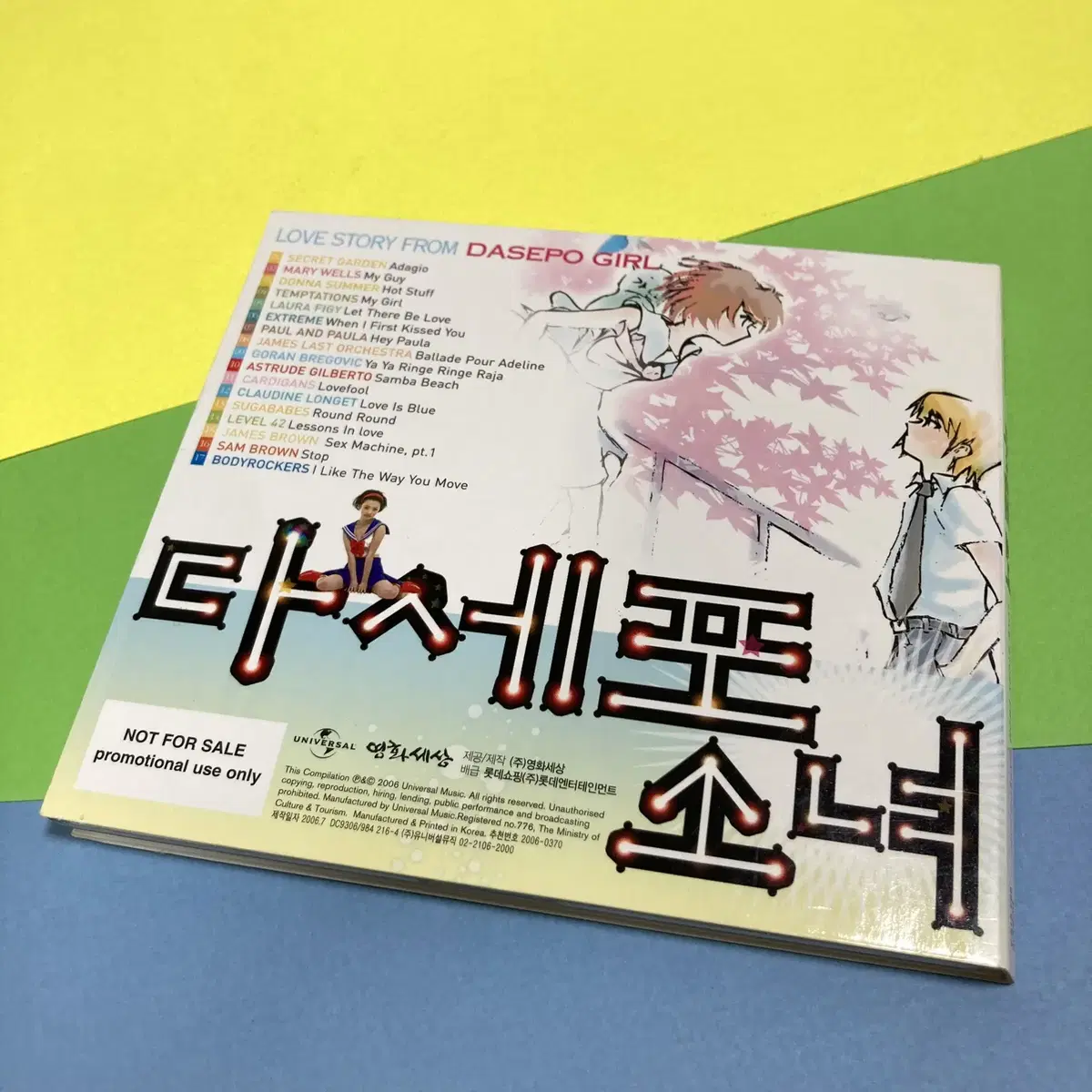 [중고음반/CD] 다세포 소녀 OST 디지팩 영화음악 김옥빈