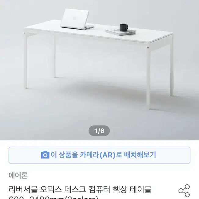 오늘의집) 에어론 리버서블 데스크 4개