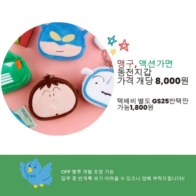 짱구 액션가면 맹구 동전지갑