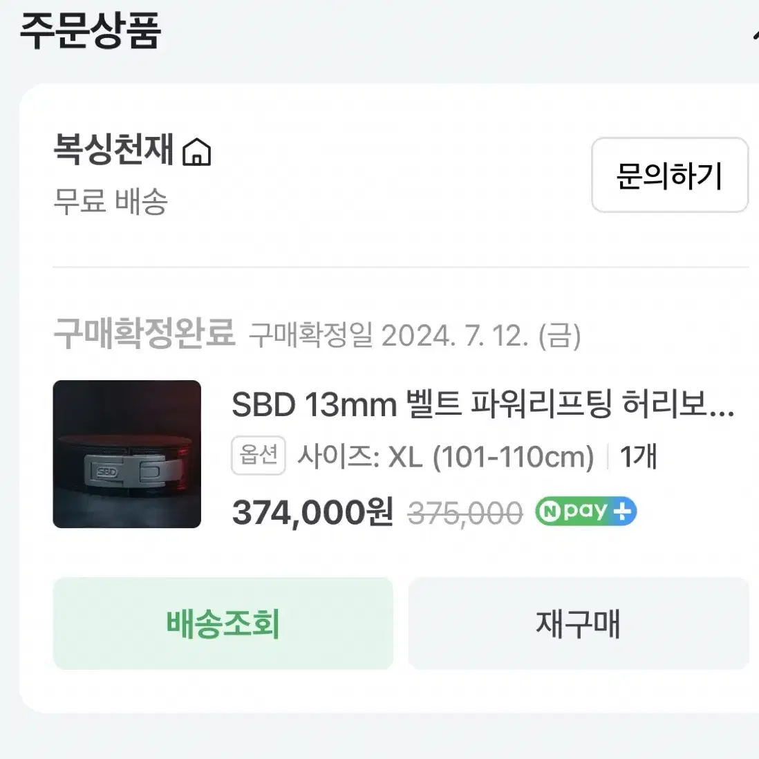 SBD 리프팅벨트 XL