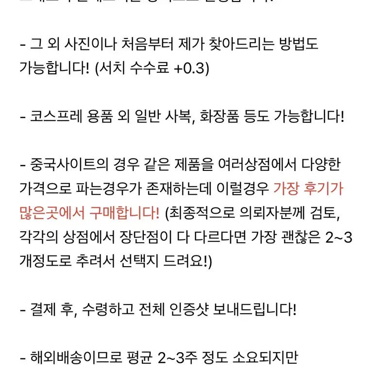 !! 타오바오 대행 해드립니다 !! 코스프레 , 소품, 옷 등등