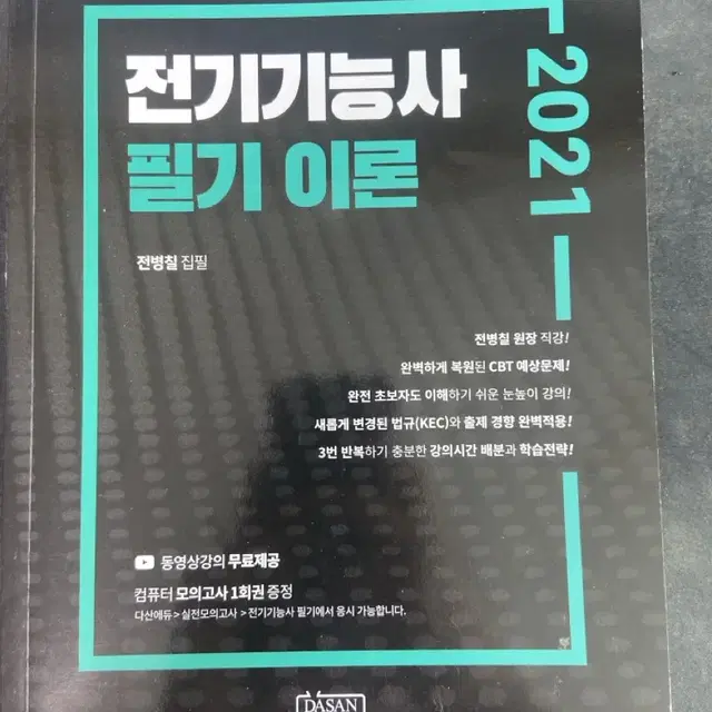 2021전기기능사