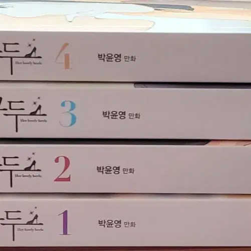 여자만화 구두 1-4완 (소장용)