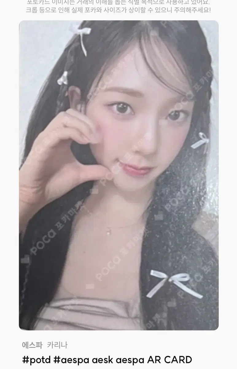 Karina Exhibition A.R. photocard WTS