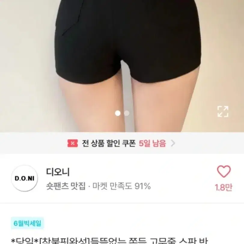 디오니 들뜸없는 스판 숏팬츠 화이트 s