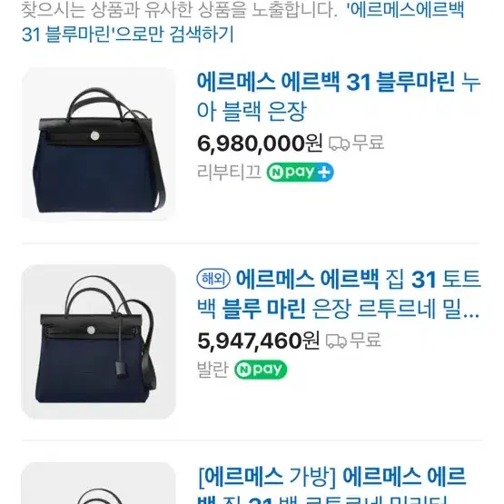 에르메스 에르백31 B각인 블루마린 새상품(풀박스)