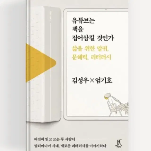 유튜브는 책을 집어삼킬 것인가