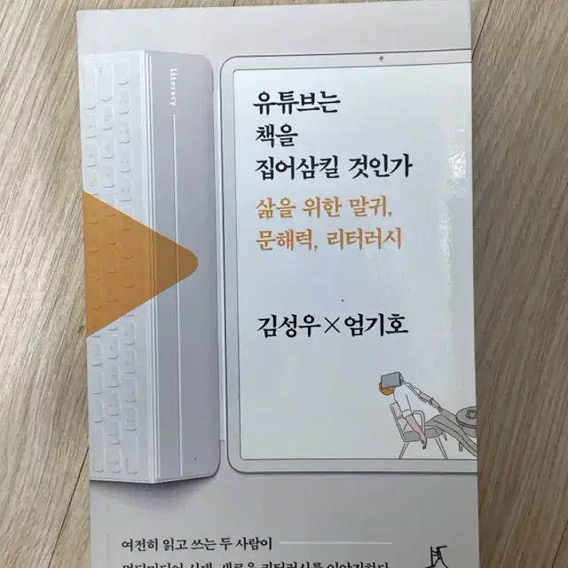 유튜브는 책을 집어삼킬 것인가