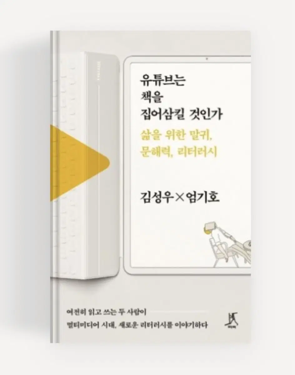 유튜브는 책을 집어삼킬 것인가