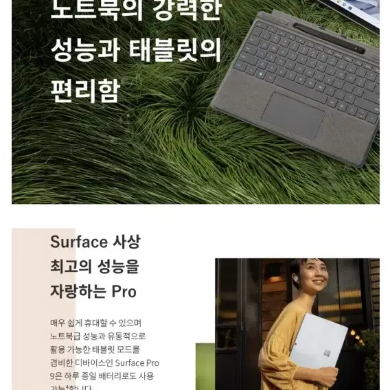 마이크로소프트 서피스 프로9 i7 512GB