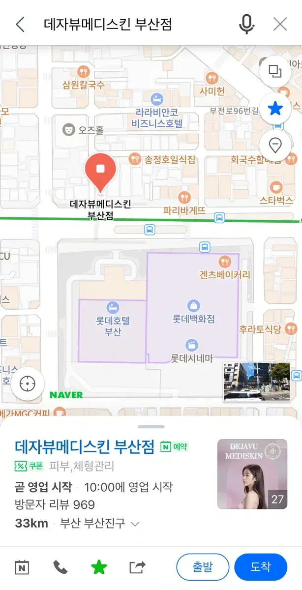 데자뷰메디스킨 회원권 양도