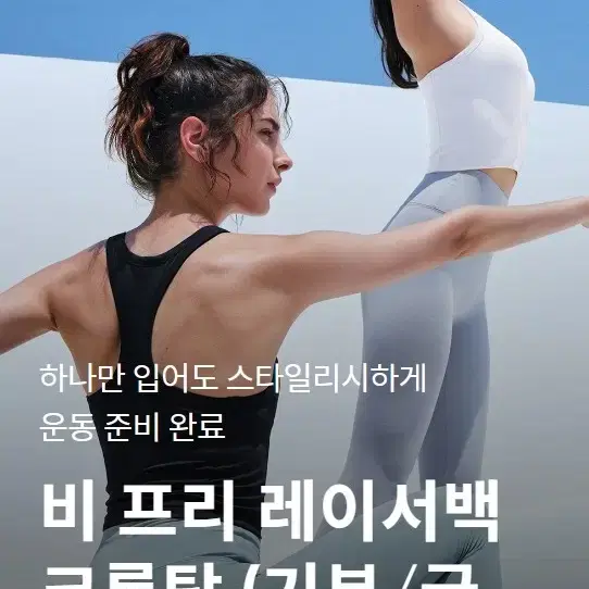 안다르 비프리 레이서백 글램 크롭탑 새상품