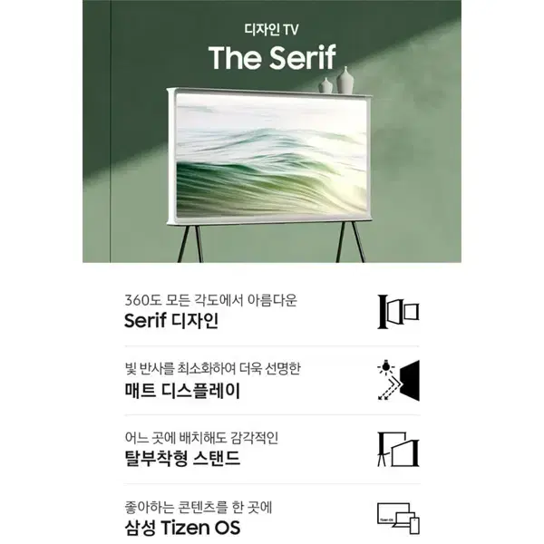 [렌탈]삼성 더 세리프 QLED TV 43인치