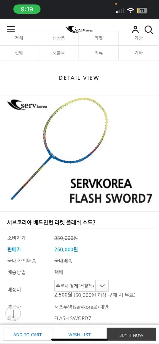 FLASH SWORD7 선수용 라켓 팔아요