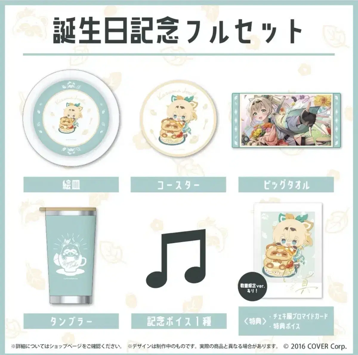 Kazama Iroha 2023 Birthday Goods (Limited)