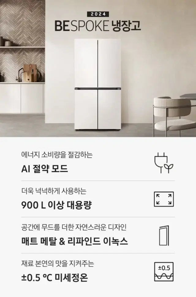 삼성 비스포크 냉장고 RF90DG91114E 미개봉 새상품 팝니다