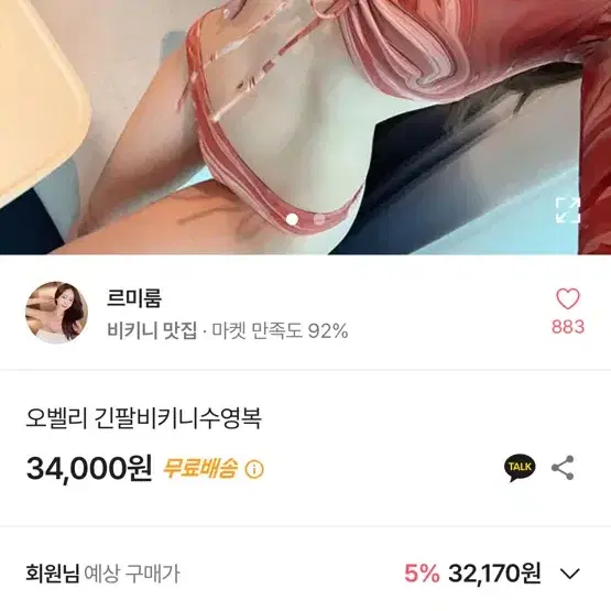 르미룸 비키니 FREE