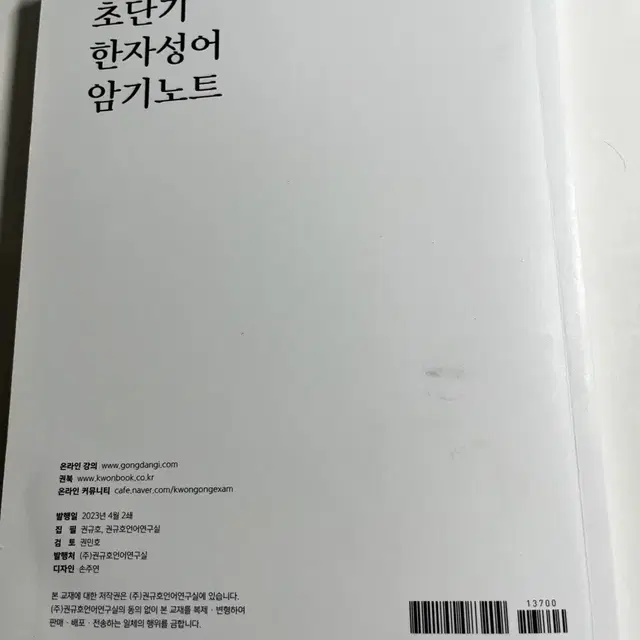 초단기 한자성어 암기노트 2023