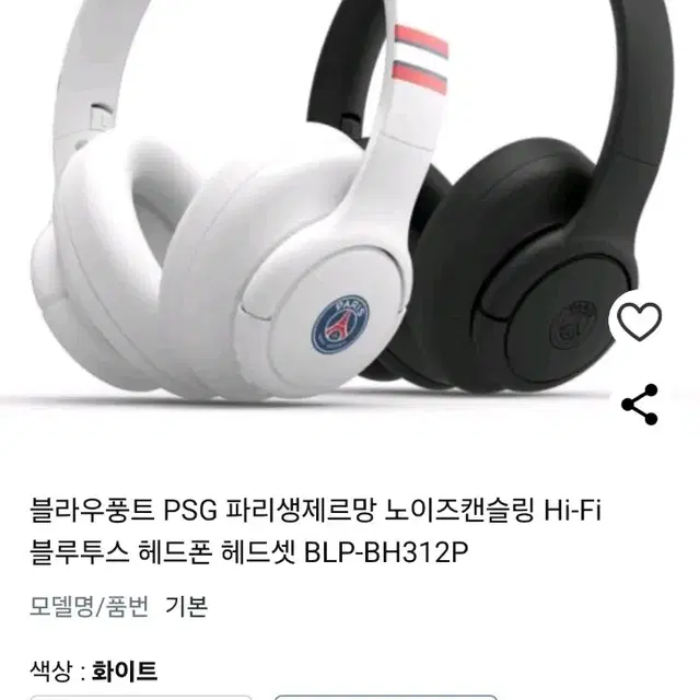 블라우풍트 PSG 파리생제르망 노이즈캔슬링 Hi-Fi 블루투스 헤드폰 헤