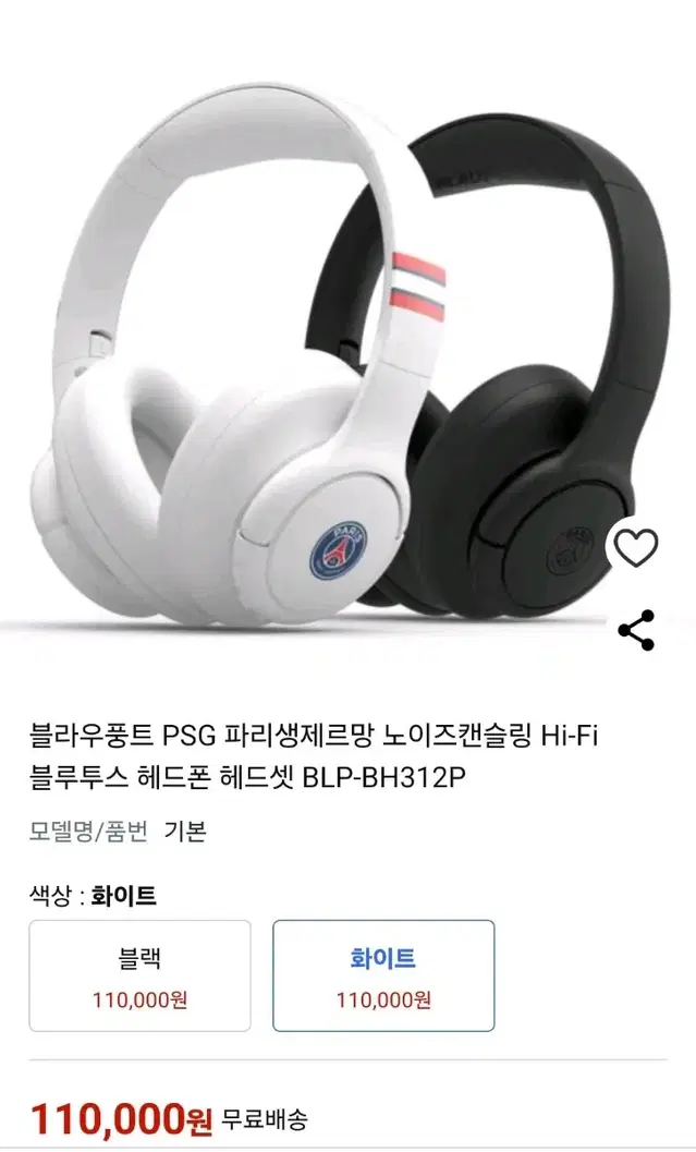 블라우풍트 PSG 파리생제르망 노이즈캔슬링 Hi-Fi 블루투스 헤드폰 헤