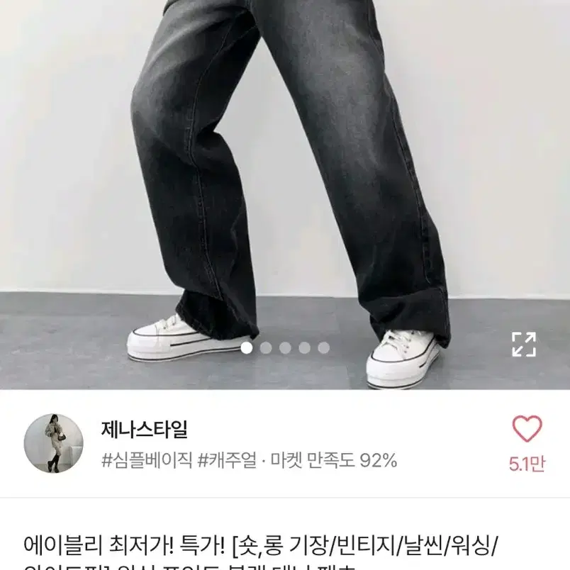 에이블리 워싱 데님 팬츠 교신o