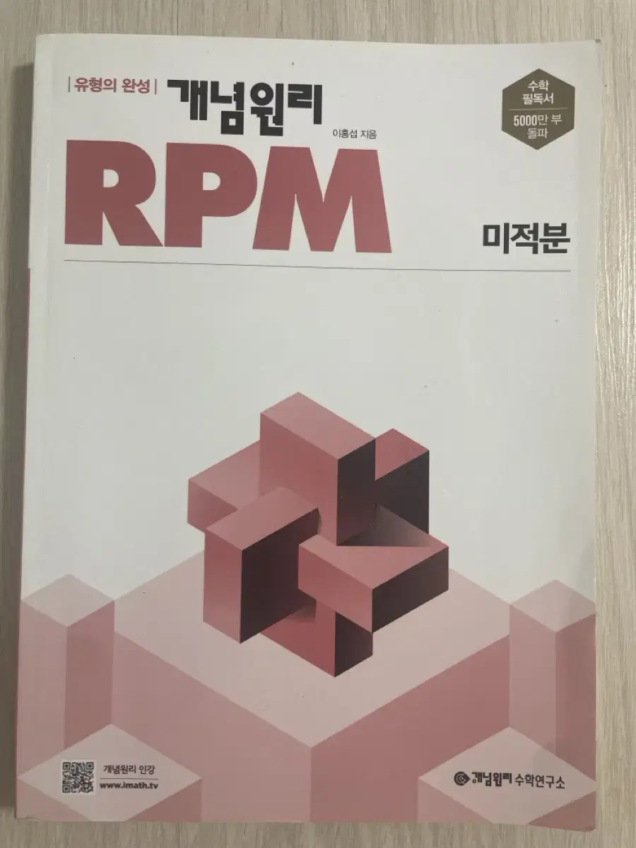 RPM 미적분 (5장 외에 푼 문제 아예 없음!)