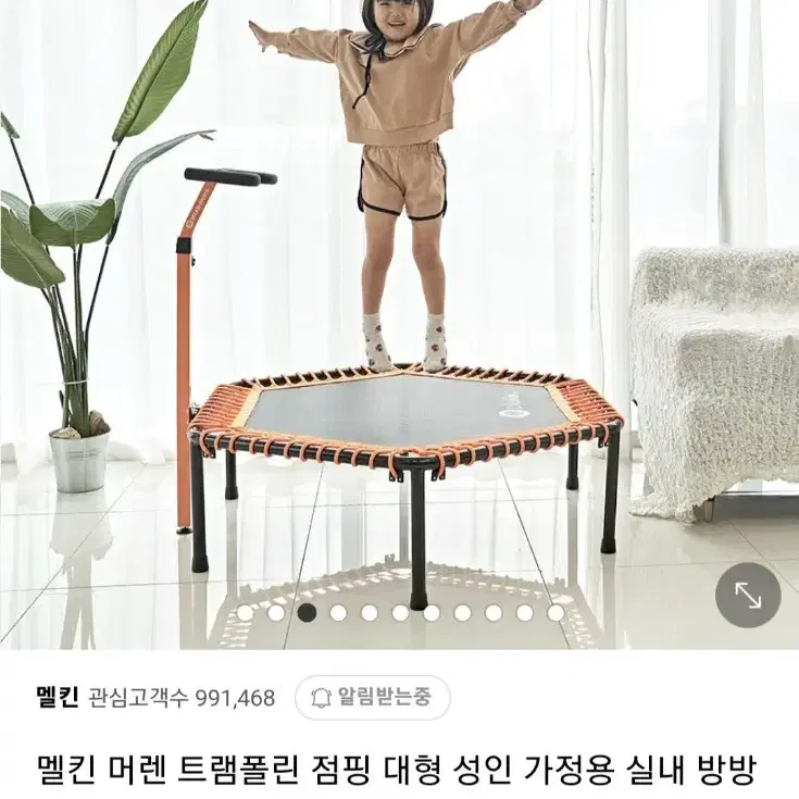 멜킨 트램폴린