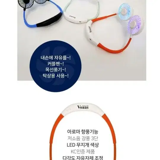 독일 voaas 휴대용 LED 목걸이형 선풍기 새상품