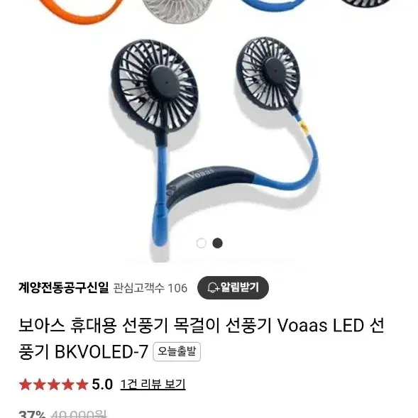 독일 voaas 휴대용 LED 목걸이형 선풍기 새상품