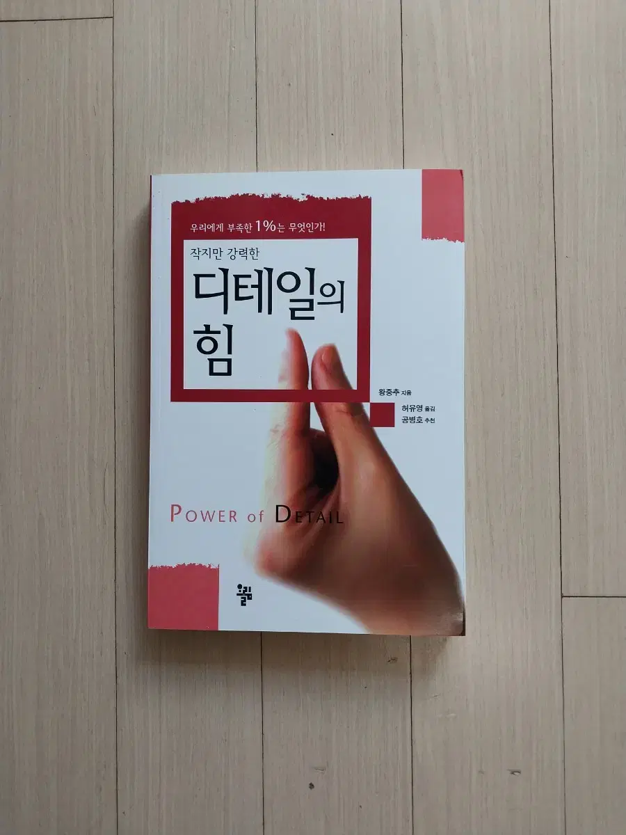 책/디테일의 힘