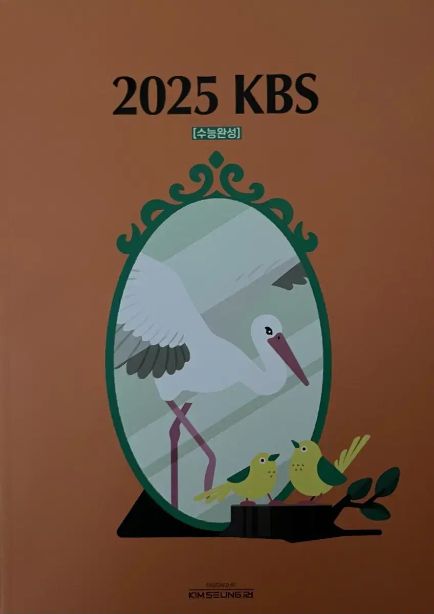 2025 KBS 수능완성