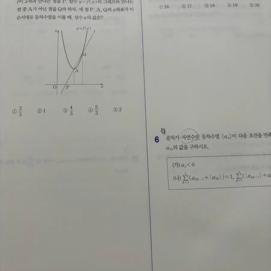 2025 수1 시냅스