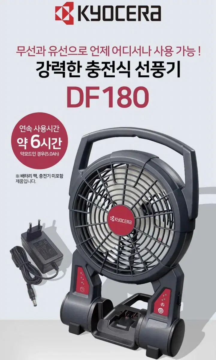 교세라 충전/유선 선풍기 20V DF180 디월트 배터리 호환제품