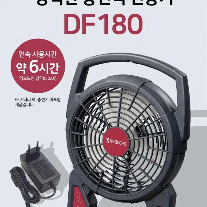 교세라 충전/유선 선풍기 20V DF180 디월트 배터리 호환제품