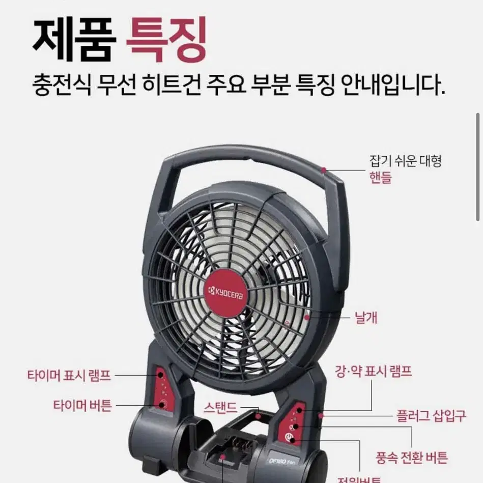 교세라 충전/유선 선풍기 20V DF180 디월트 배터리 호환제품