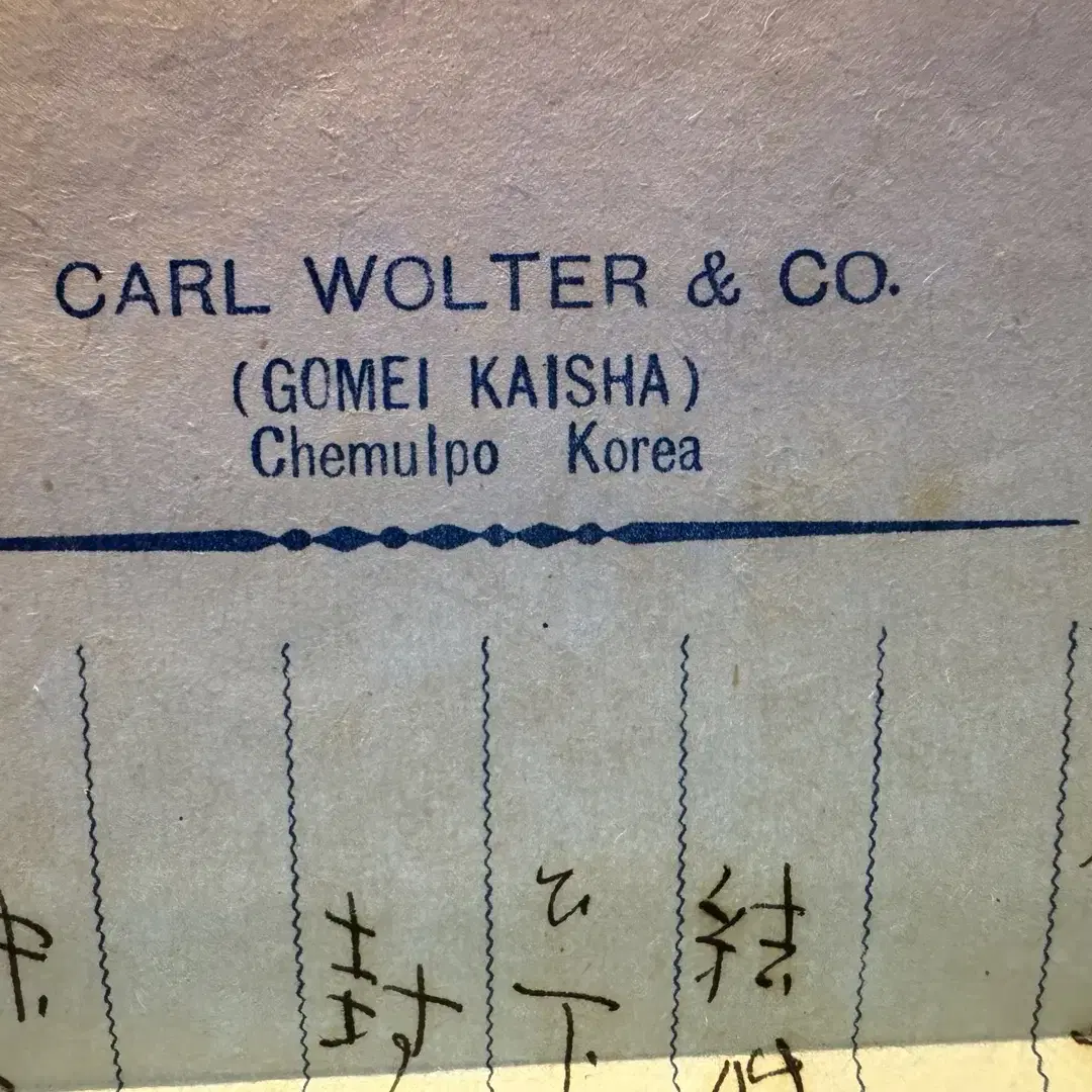 1924년 - 인천 제물포 - CARL WOLTER - 세창양행 편지지