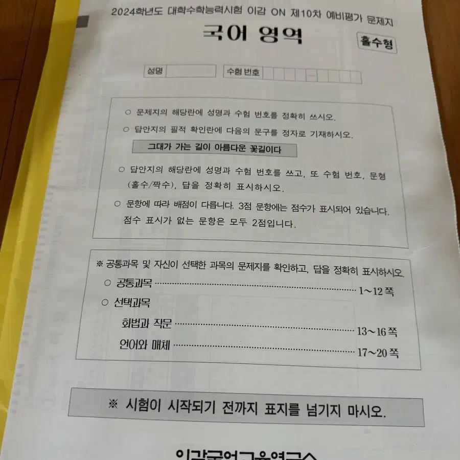 이감 모의고사 10회분 무료배송