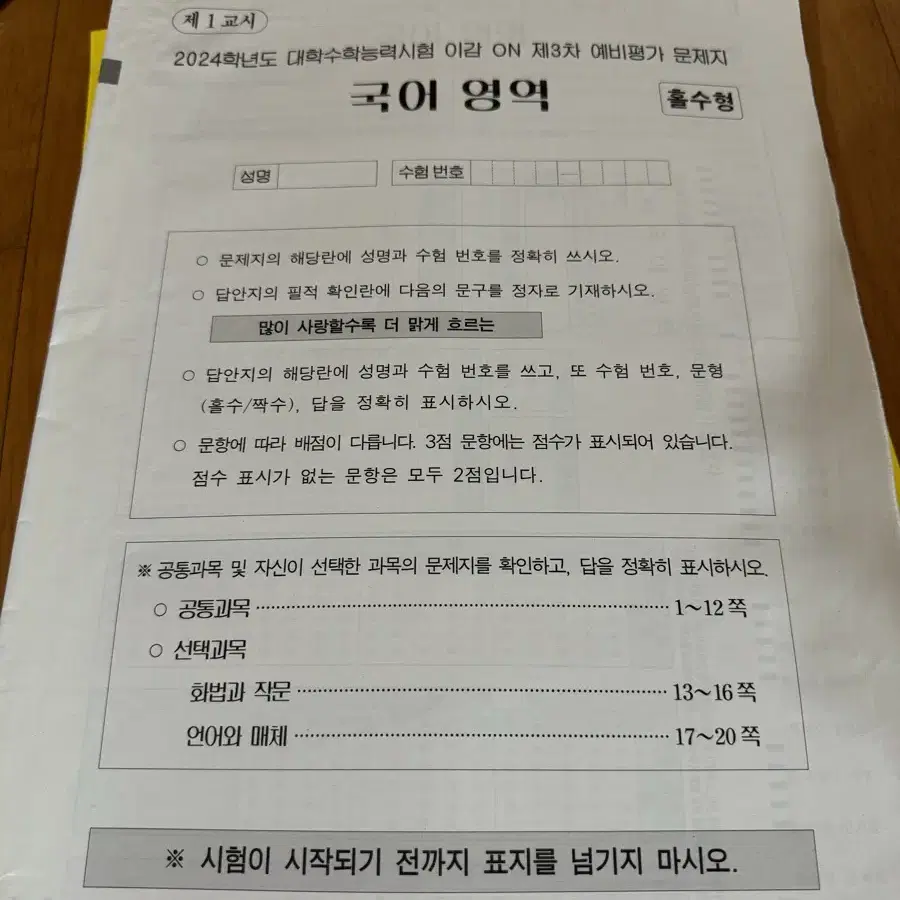 이감 모의고사 10회분 무료배송