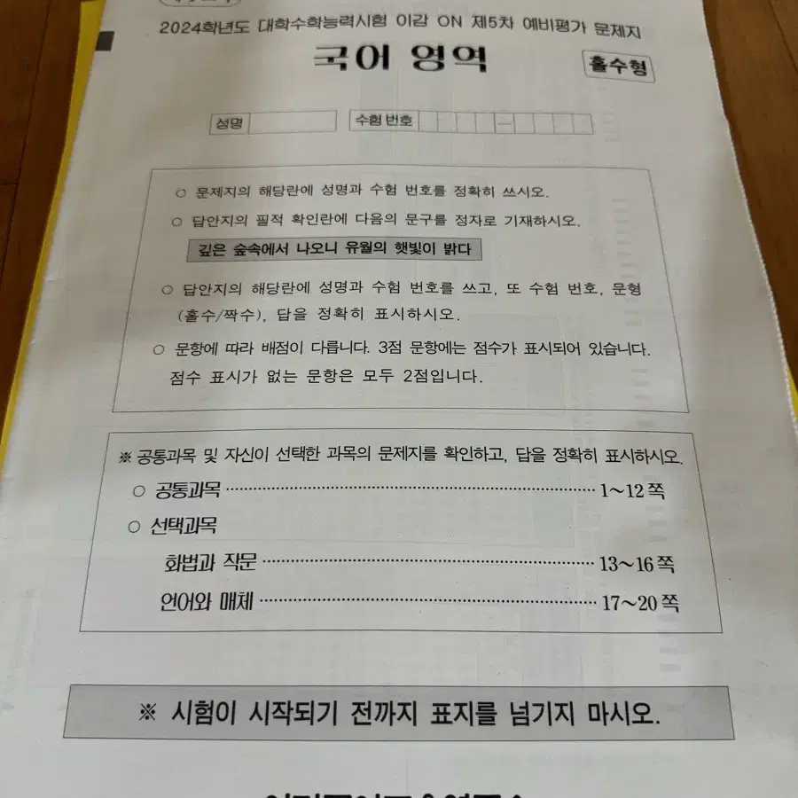 이감 모의고사 10회분 무료배송