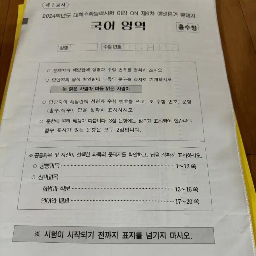 이감 모의고사 10회분 무료배송